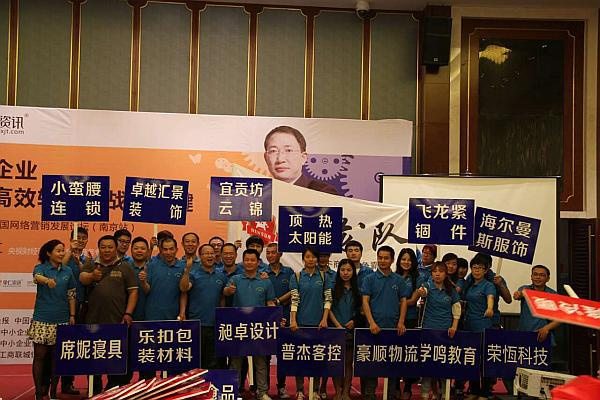 普杰参加南京企业互助研讨会-